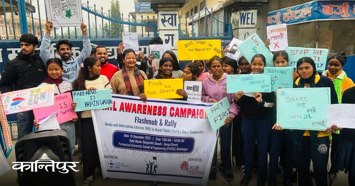 विराटनगरमा ‘मिडिया तथा सूचना साक्षरता’ जागरण र्याली