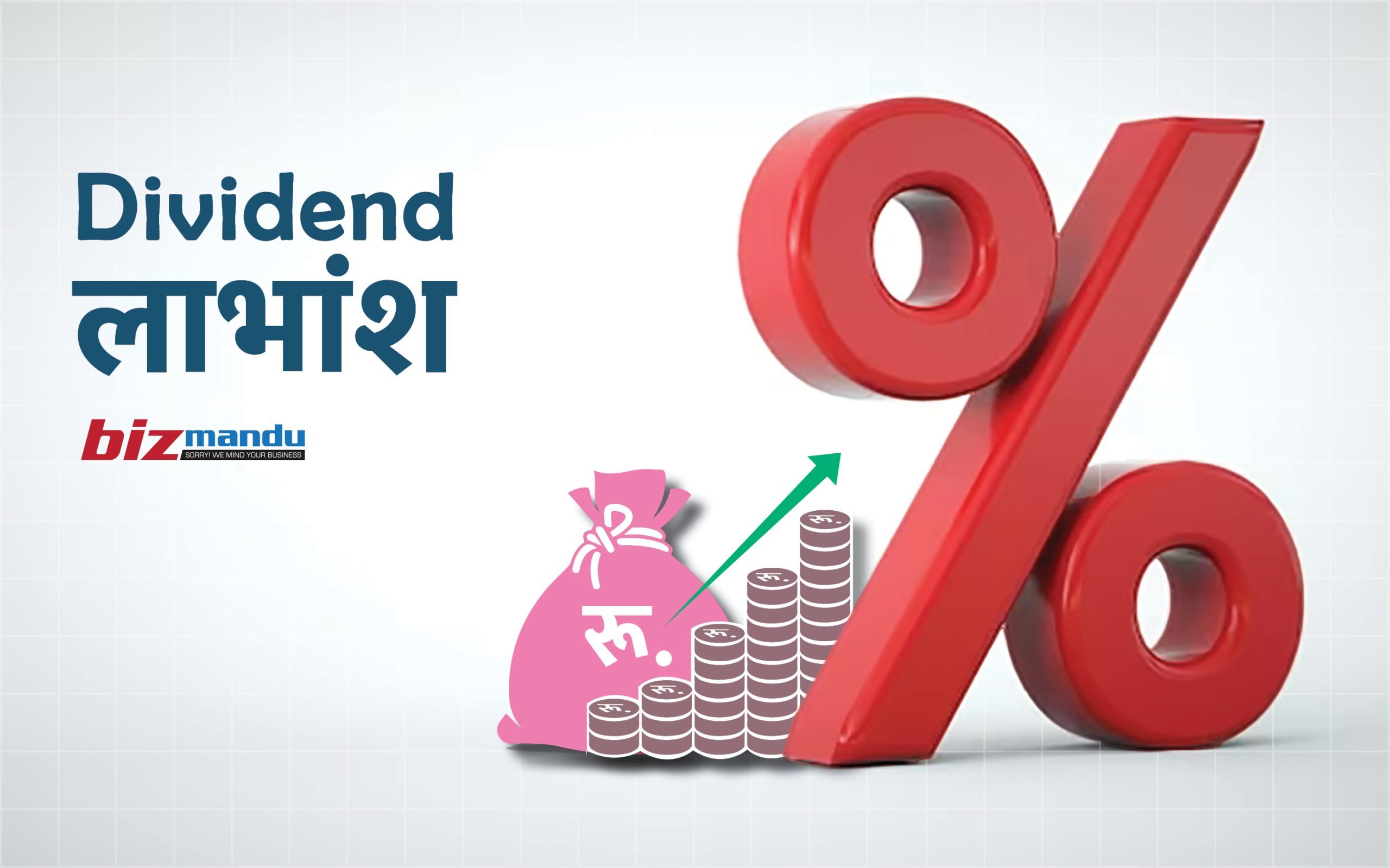 प्राइम कमर्सियल बैंकको लाभांश घोषणा, मुनाफाबाट सेयरधनीलाई ८.४२ प्रतिशत प्रतिफल