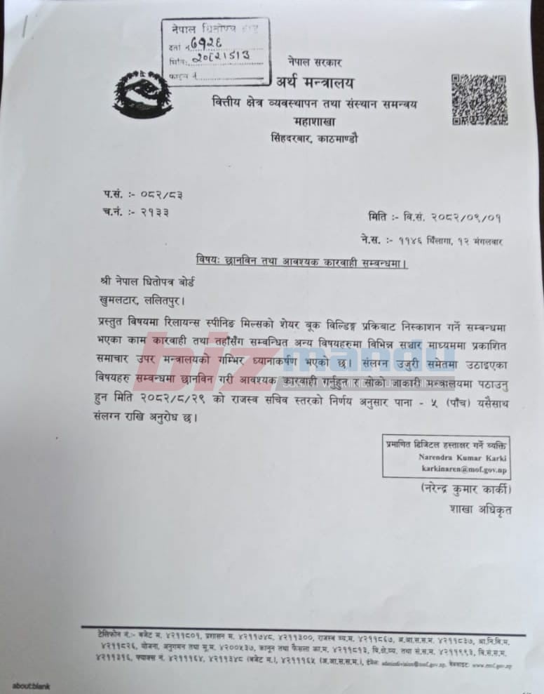 रिलायन्सले नाफा घट्दाघट्दै कसरी ल्याउँदैछ महँगो आइपीओ? छानबिन गर्न सेबोनलाई अर्थको सर्कुलर