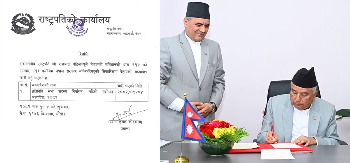 निर्वाचन सम्बन्धी अध्यादेश राष्ट्रपतिबाट जारी