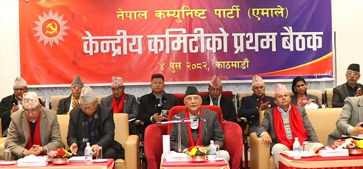 एमालेको पोलिटब्युरो र स्थायी कमिटी गठन कहिले हुन्छ?