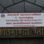 काठमाडौं महानगरको अन्तिम लेखापरीक्षण सुरु