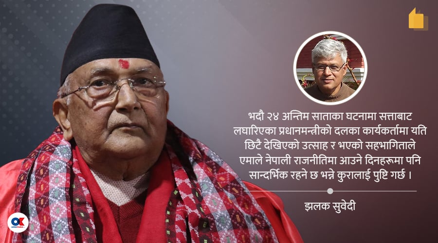 एमाले महाधिवेशन सकिएपछिका सात टिप्पणी