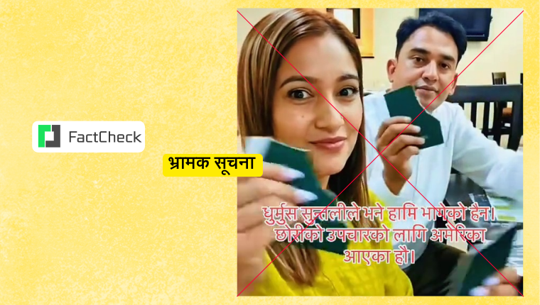 Fact Check: Did Dhurmus-Suntali Tear Up Passports? Reality Behind the Viral Video