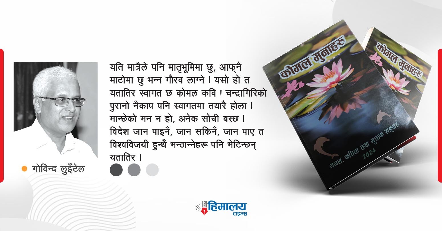 ‘मुना’ होइन, वयस्क वटवृक्ष !