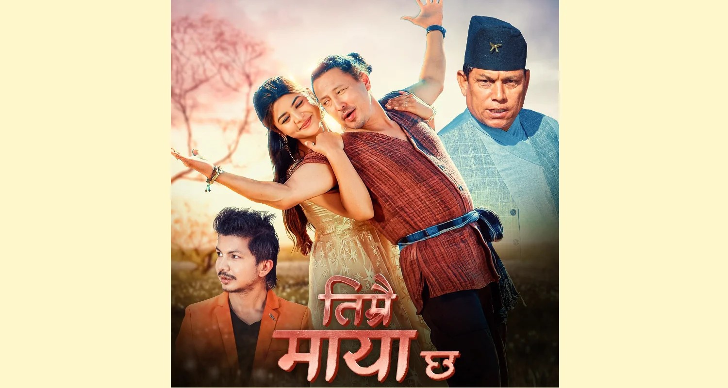 ‘तिम्रै माया छ’ भन्दै आए रमेश पाठक