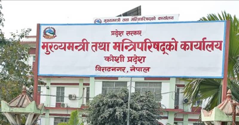 यस्ता छन् कोशी सरकारको मन्त्रिपरिषद बैठकका निर्णयहरु
