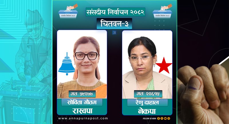 RSP's Gautam wins HoR seat from Chitwan-3