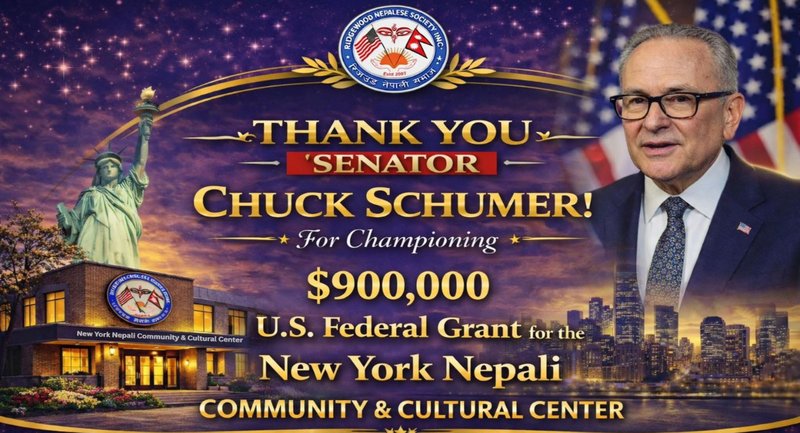 न्यूयोर्क नेपाली सामुदायिक तथा सांस्कृतिक केन्द्रले पायो संघीय अनुदानमार्फत ९ लाख अमेरिकी डलर