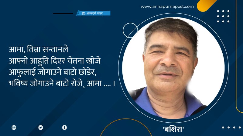 स्वतन्त्रताको बिहानी