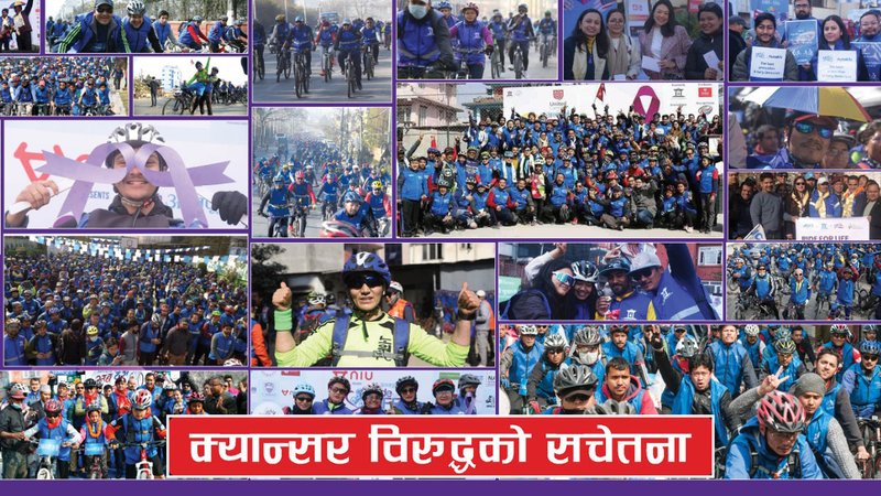 क्यान्सरविरुद्ध अन्नपूर्णको सचेतना साइकल र्याली (Live)