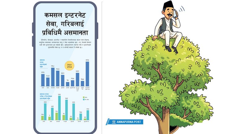 न गुणस्तरीय इन्टरनेट, न गरिबकै पहुँच