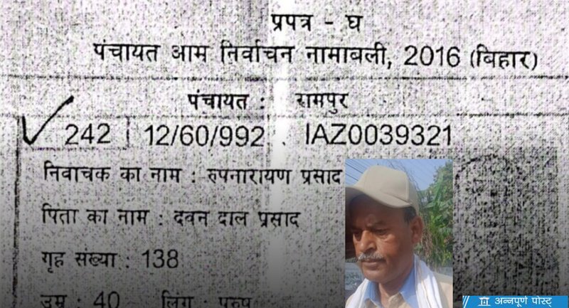 नेपाली नागरिकता, भारतीय मतदाता सूचीमा नाम