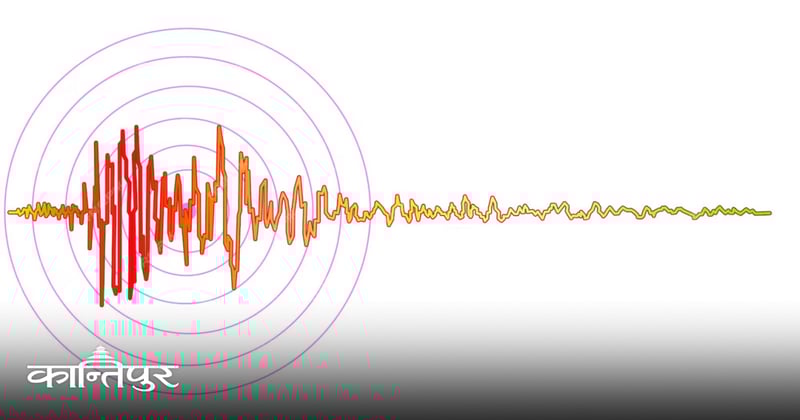 बझाङको रायाल आसपास केन्द्रविन्दु भएर भूकम्प