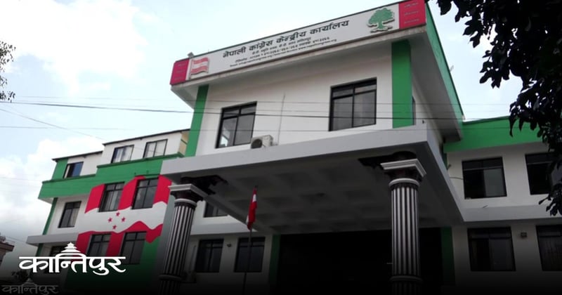 कांग्रेस केन्द्रीय कार्यसमिति बैठक ६ चैतमा बस्दै