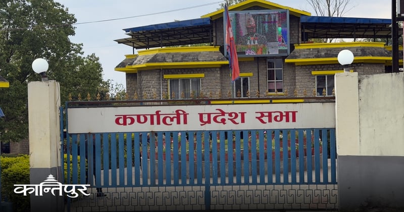 कर्णाली प्रज्ञा प्रतिष्ठान विधेयक प्रदेशसभाबाट पारित