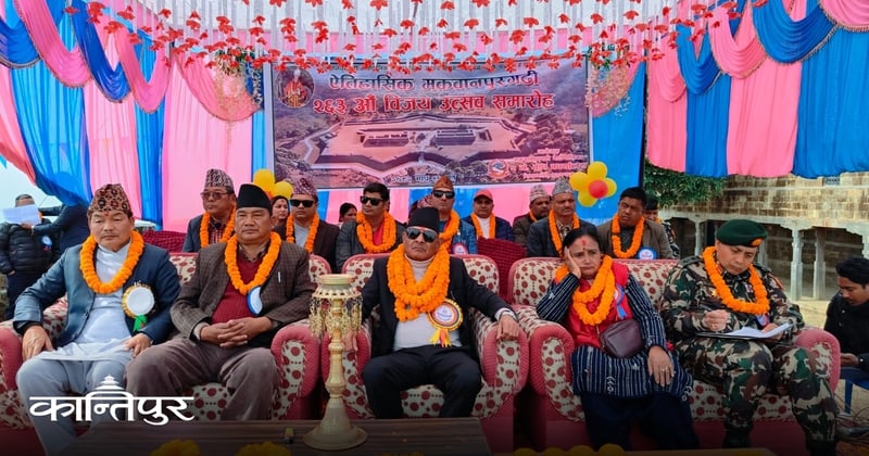 मकवानपुर गढीमा मनाइयो विजय उत्सव