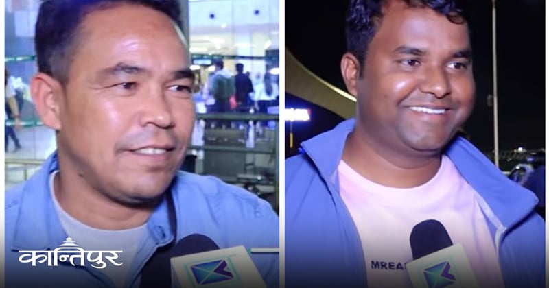 खाडीबाट फर्किएका भन्छन्, मनै ढुक्क भयो