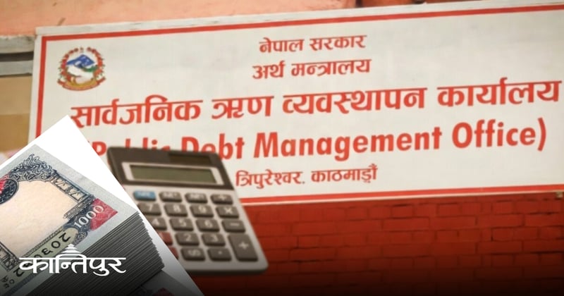 ट्रेजरी बिलमार्फत सरकारले १९ अर्ब आन्तरिक ऋण उठाउँदै