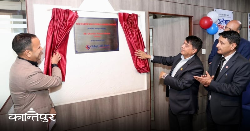 ग्लोबल आइएमई बैंकद्वारा 'नन् रेसिडेन्ट र ओभरसिज बैंकिङ विभाग' स्थापना