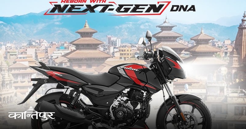 बजारमा पल्सर नेक्स्ट जेन १५०