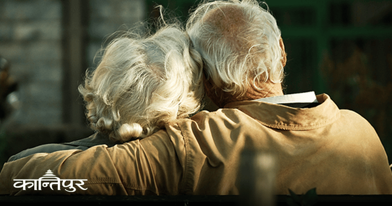 ज्येष्ठ नागरिकका अवस्था र व्यवस्था