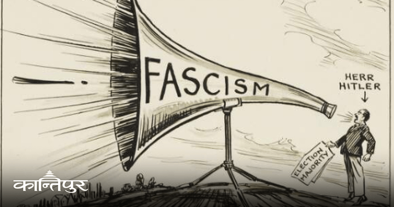 भीडको मनोदशा र फासीवादी दिशा