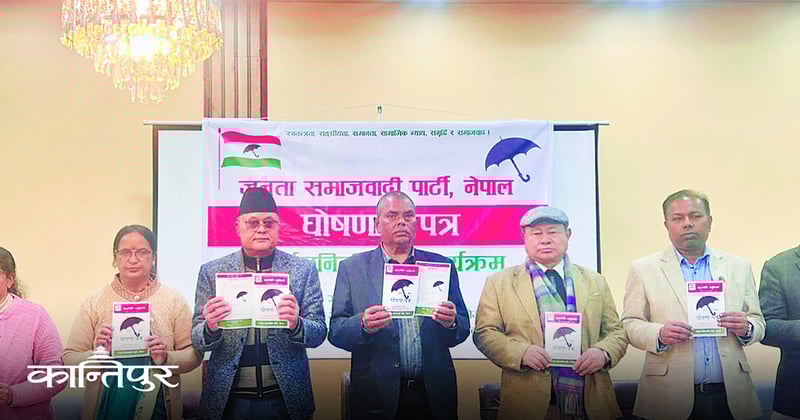 जसपा नेपालको चुनावी मुद्दा संविधान संशोधन