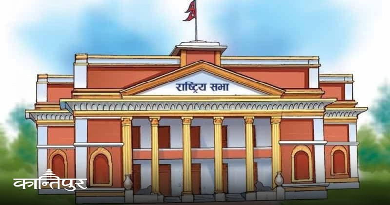 राष्ट्रिय सभाका नवनिर्वाचित सदस्यको आज शपथ