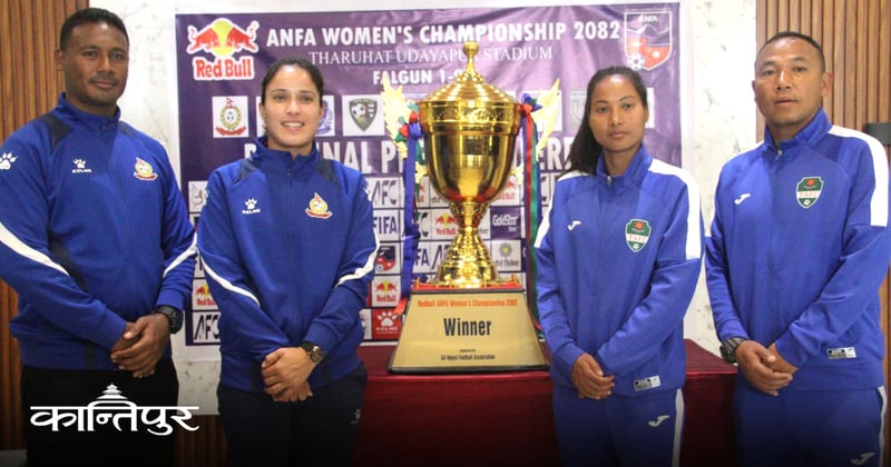 एन्फा वुमेन्स च्याम्पियनसिप : आर्मी र सशस्त्र दुवैको जित दाबी