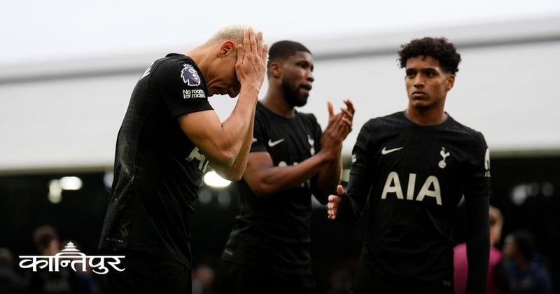 टोटनहमको संकट गहिरिँदै