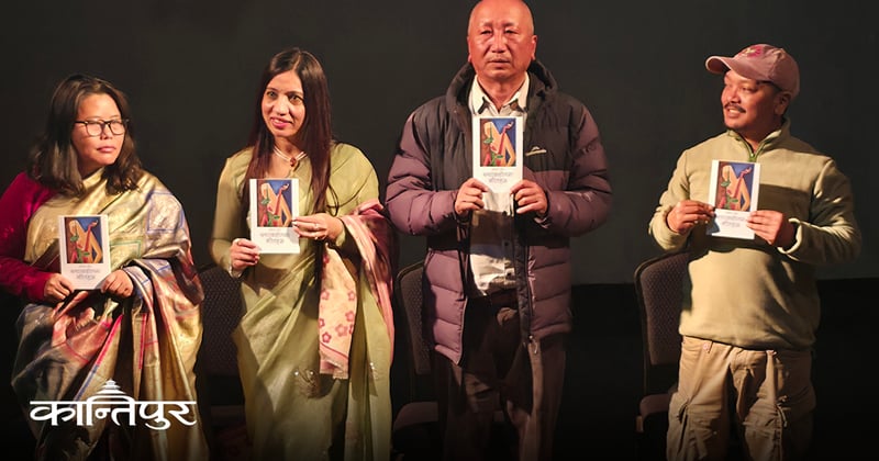 कवि अस्मिता विष्टको ‘ब्ल्याकहोलमा गीतहरू’ सार्वजनिक