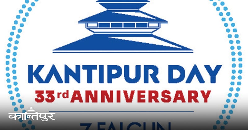 प्रकाशकीय: कान्तिपुर आफ्नो व्यावसायिक पत्रकारितामा अविचलित छ