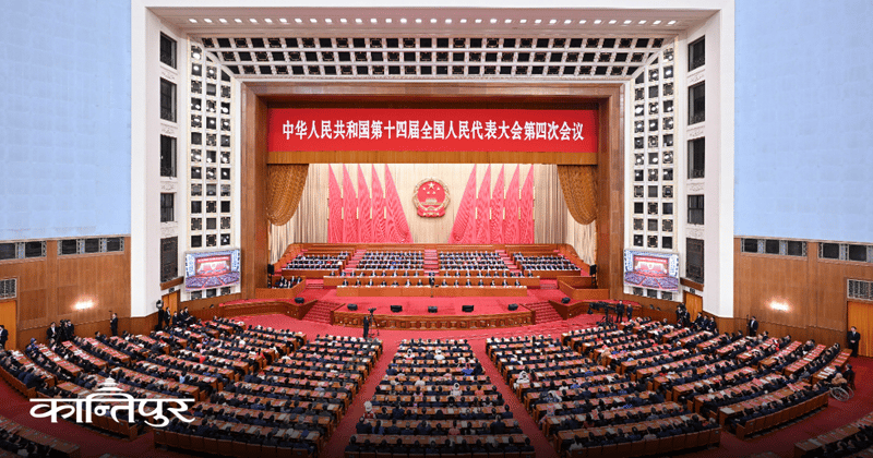 चीनको जनकंग्रेसबाट ५ वर्षे सरकारको योजना पारित