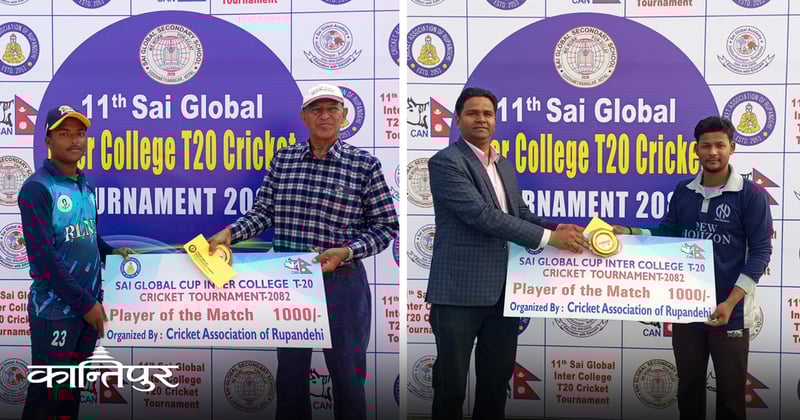 साई ग्लोबल कप अन्तर्गत लीलाराम र होराइजन विजयी