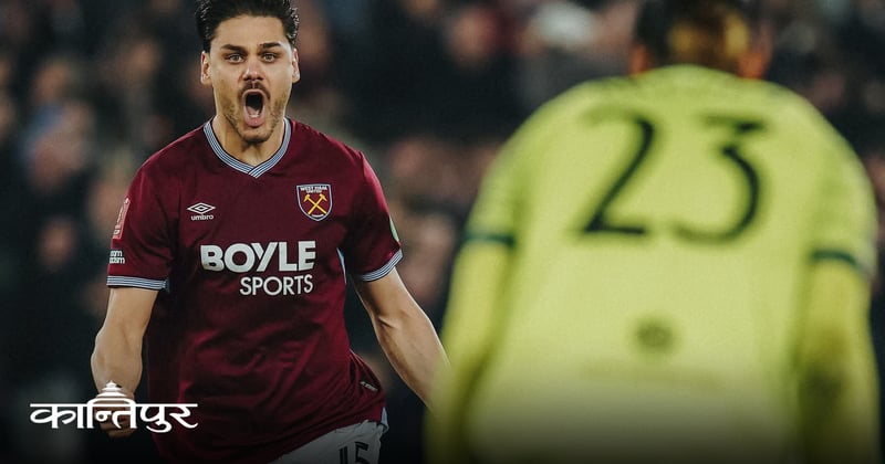 वेस्ट ह्याम एफएक कपको क्वाटरफाइनलमा