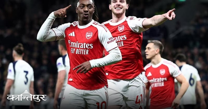 आर्सनलको अग्रता ५ अंक