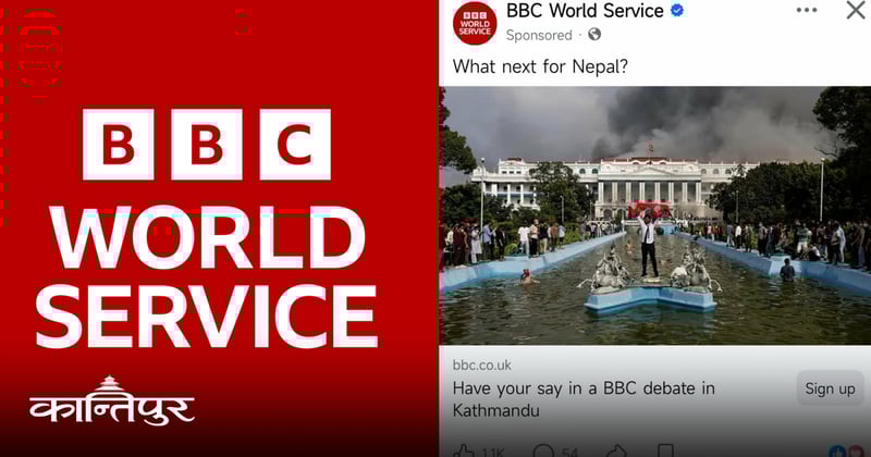 सरकार गठनसँगै काठमाडौंमा ‘बीबीसी वर्ल्ड क्वेसन्स’