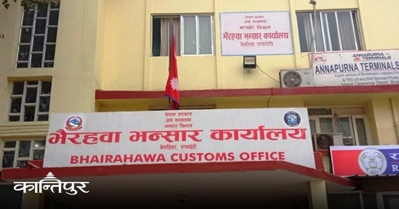 रूपन्देहीमा आठ लाख बढीको भन्सार छलीका सामान बरामद