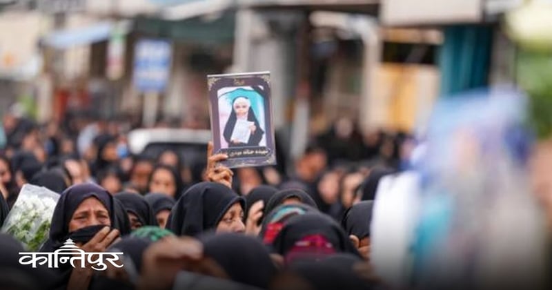 अमेरिका-इजरायलको आक्रमणमा मारिएका छात्राको सामुहिक अन्त्येष्टि