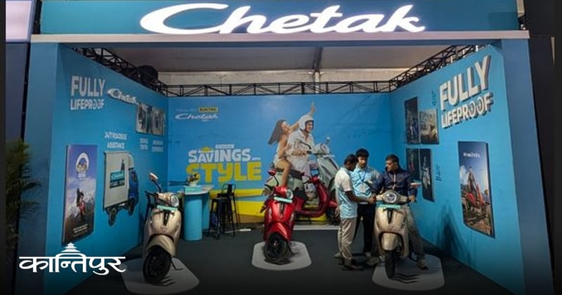 नाडाको ‘वाडा अटो शो २०२६’ मा प्रदर्शनमा बजाज चेतक ईभी