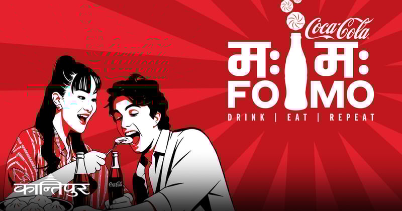 कोकाकोलाको ‘म:म: फोमो’ अभियान