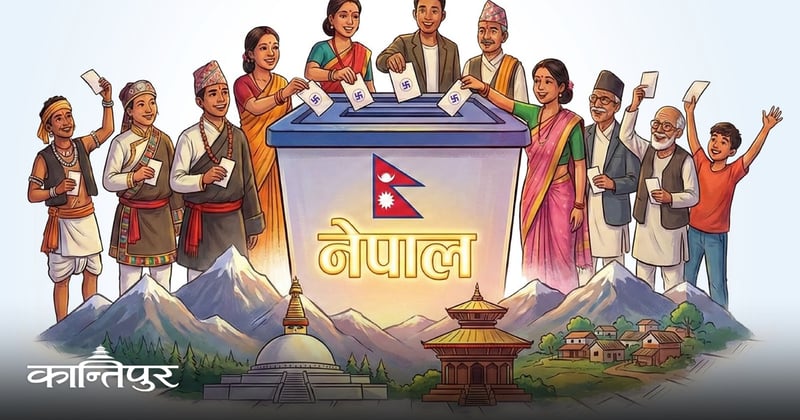 भयरहित मतदानको सुनिश्चितता अपरिहार्य