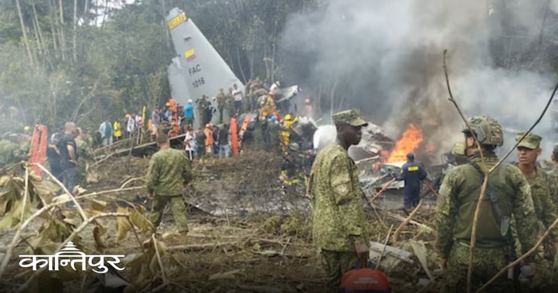 कोलम्बियामा सैन्य विमान दुर्घटना : कम्तीमा ६६ जनाको मृत्यु