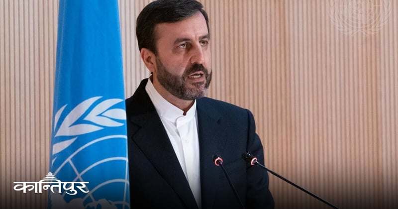 अमेरिकाले युद्ध सुरु गर्यो, अन्त्य हामी गर्छौ : इरानी उप–विदेशमन्त्री