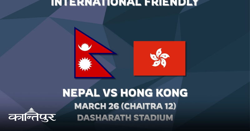 नेपालले हङकङसँग मैत्रीपूर्ण खेल खेल्दै