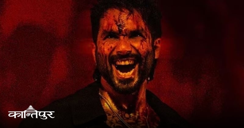 शाहिद कपूर अभिनित ‘ओ रोमियो’ को कमजोर व्यापार