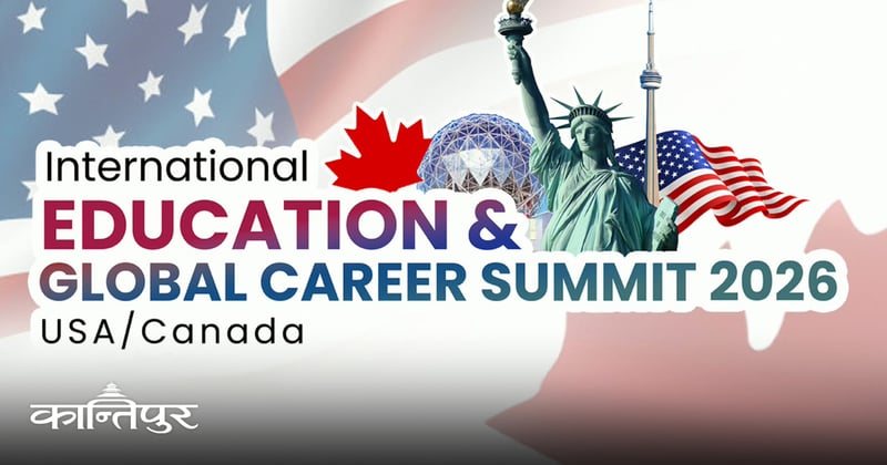 काठमाडौंमा विशेष ‘ग्लोबल करियर समिट’ हुँदै