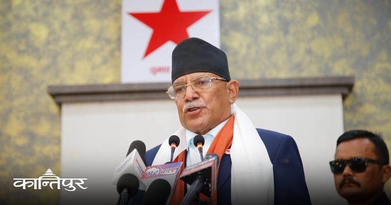 प्रतिनिधिसभा चुनाव सभ्य र लोकतान्त्रिक वातावरणमा सम्पन्न भयो : दाहाल