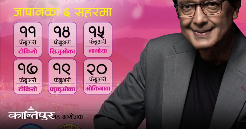 जापानका ६ सहरमा राजेश हमालको ‘युगदेखि युगसम्म’ किताब यात्रा